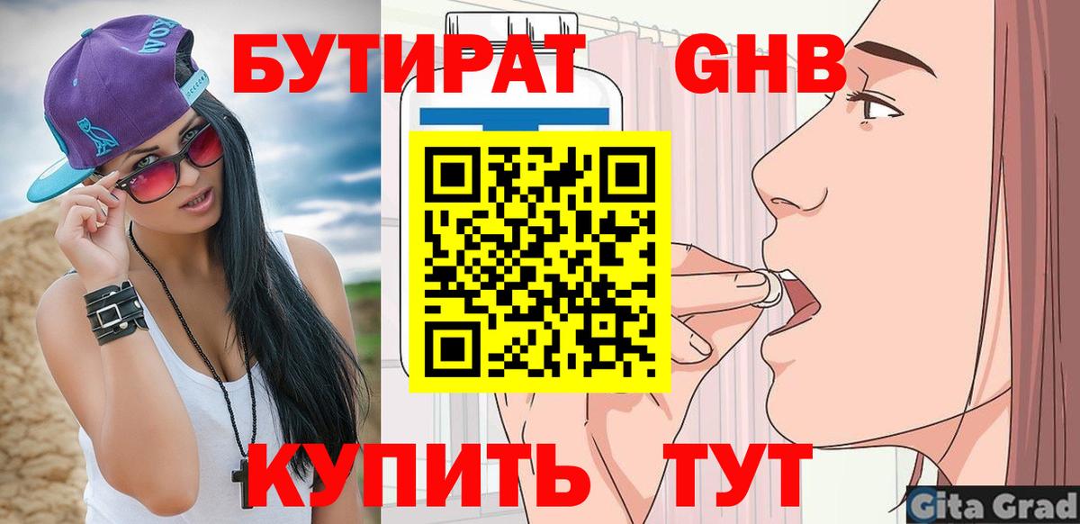 Бутират  Бутират бутик  Вход с VPN  Кимовск 