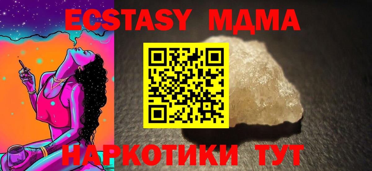 MDMA кристаллы Кимовск