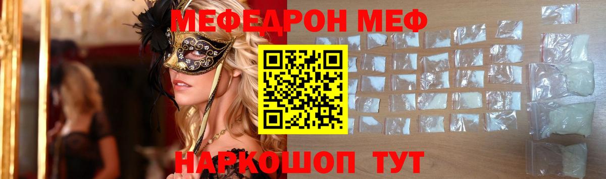 Мефедрон  Вход с VPN  МЯУ-МЯУ  МЕФ мука  Кимовск  МЕФ мука 